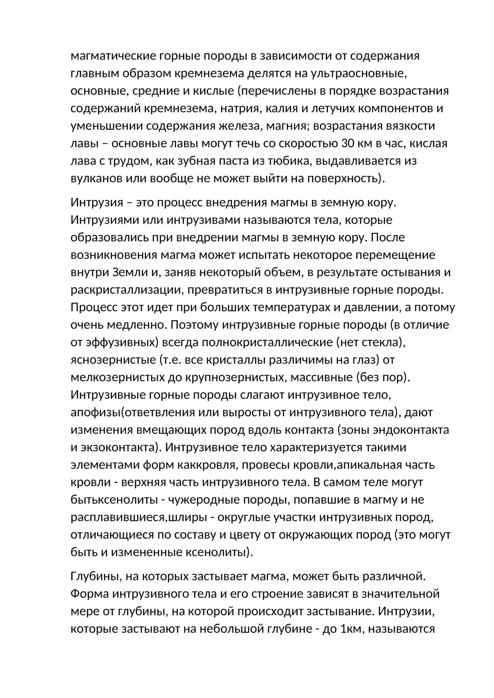 Интрузивный магматизм 2
