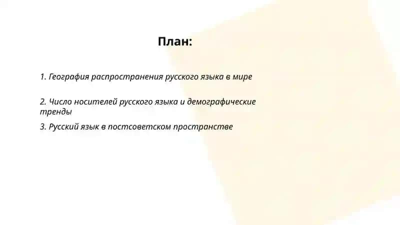 Русскии язык вмире 2