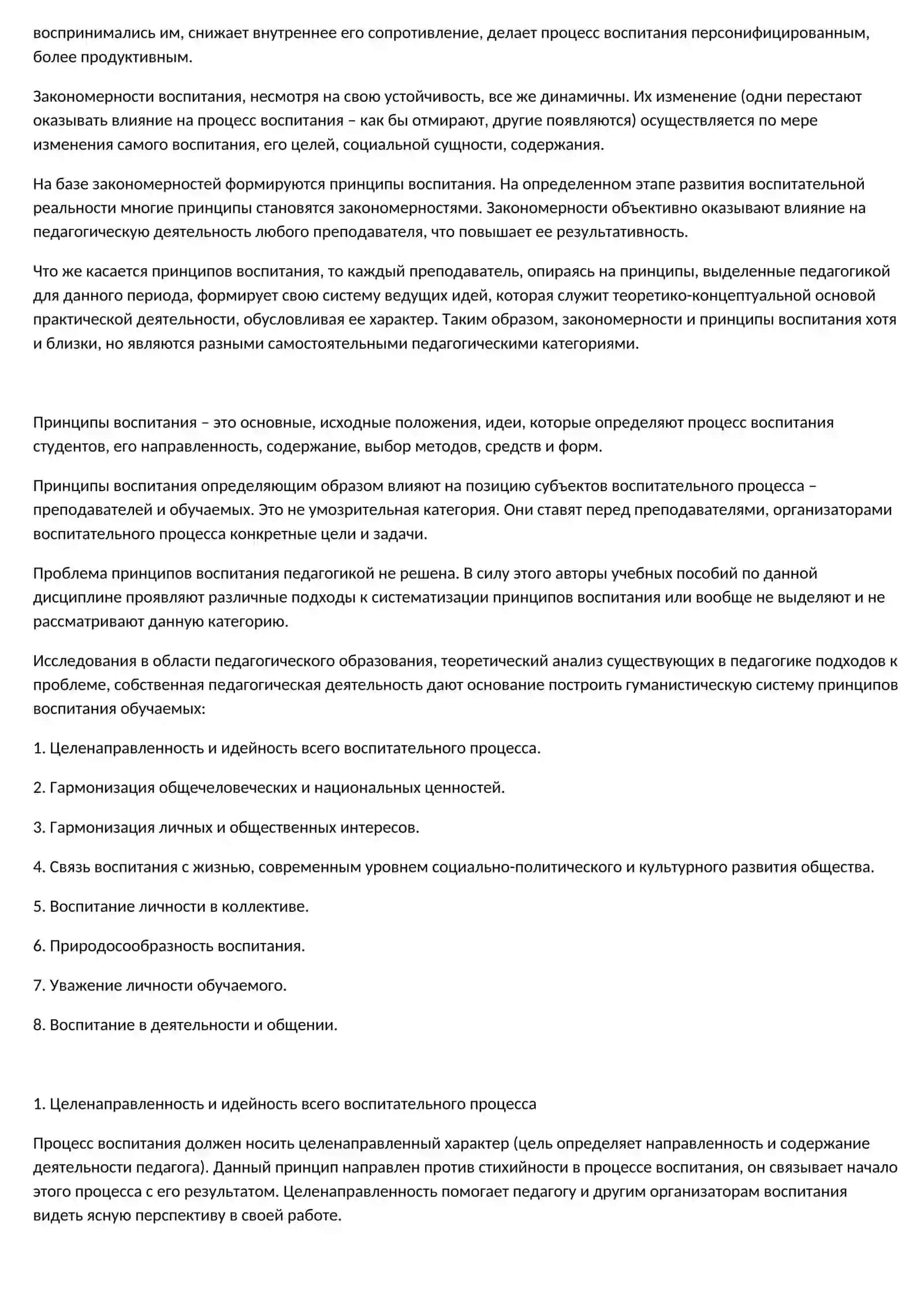 Основные закономерности и принципы воспитания 2