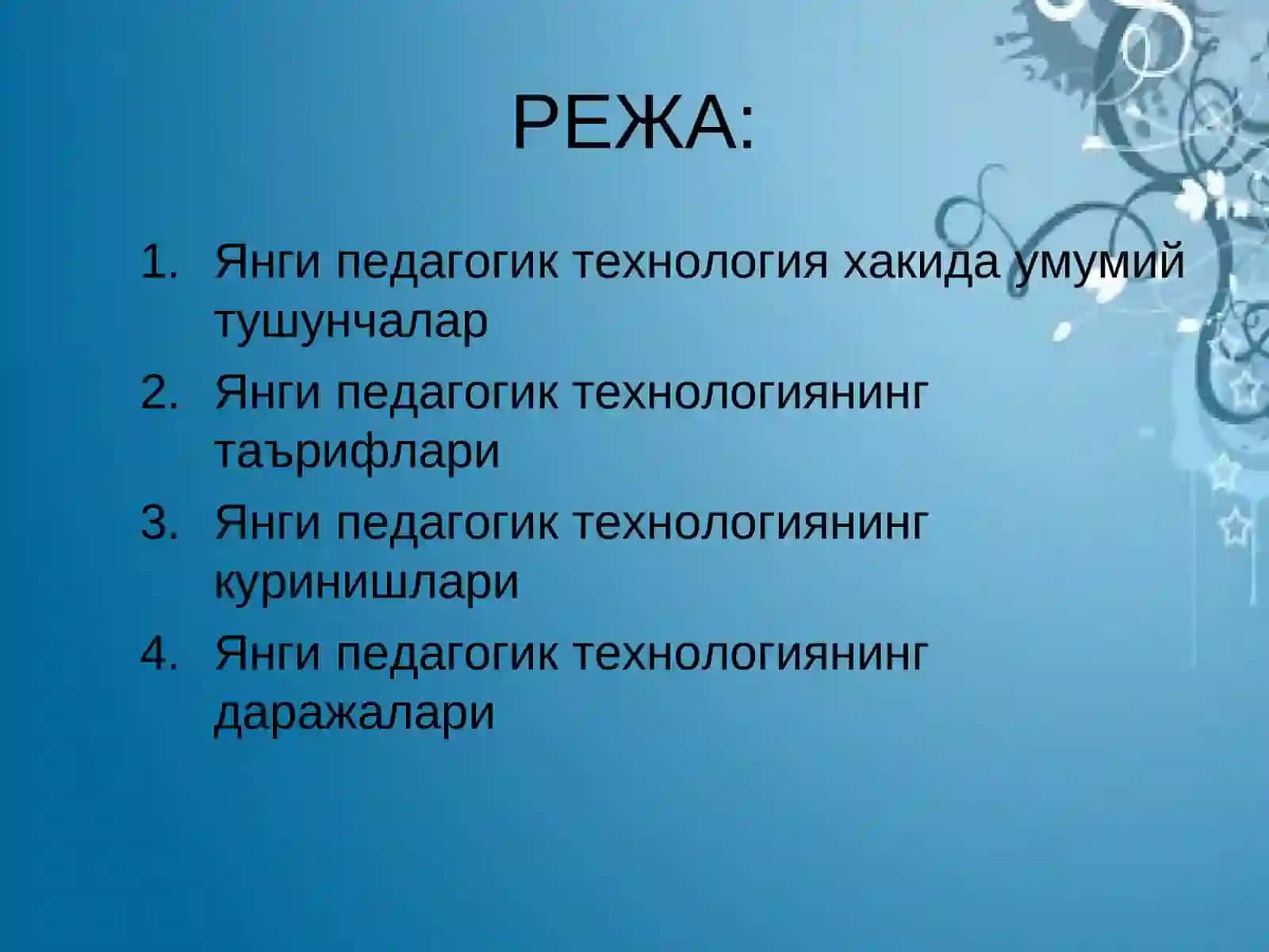 Янги педагогик технология хакида умумий тушунчалар 2