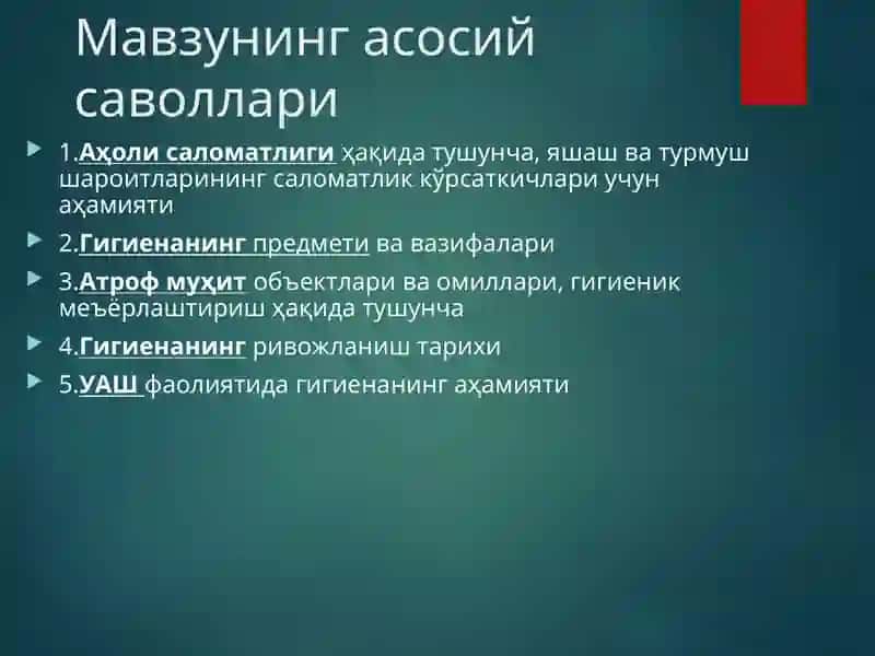 Замонавий гигиена ва инсон экологияси 2