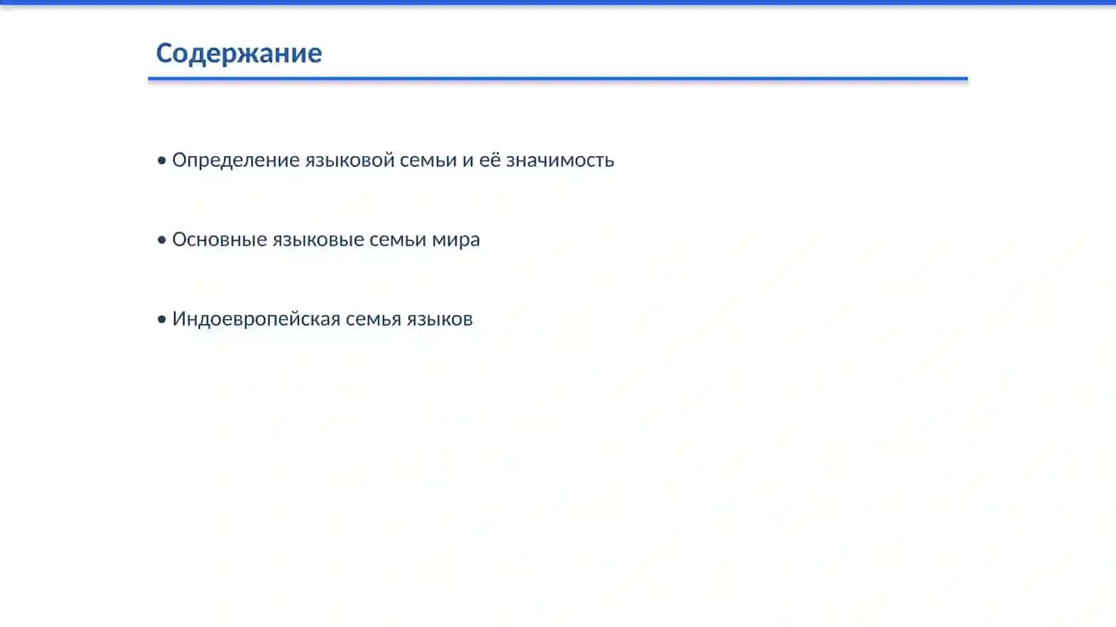 Основные семьи языков 2