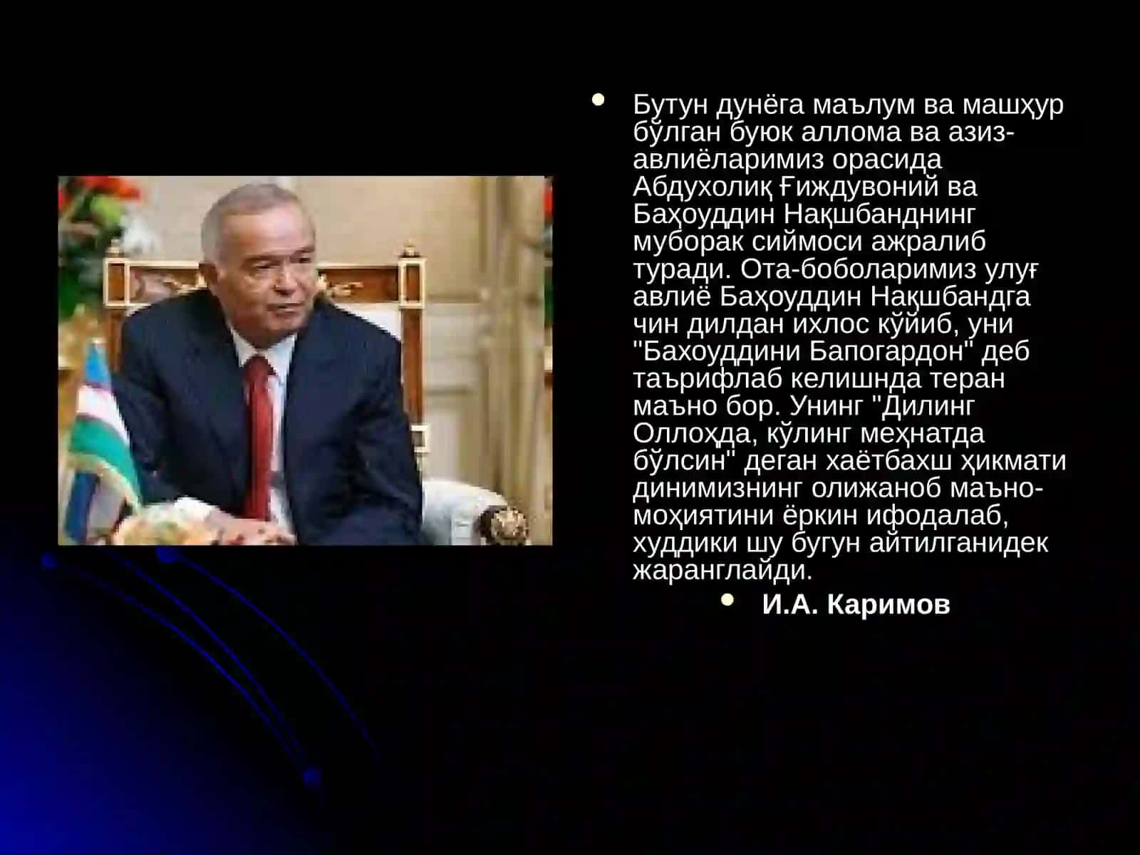 Абдухолиқ Ғиждувоний ва Баҳоуддин Нақшбанднинг сиймоси 2