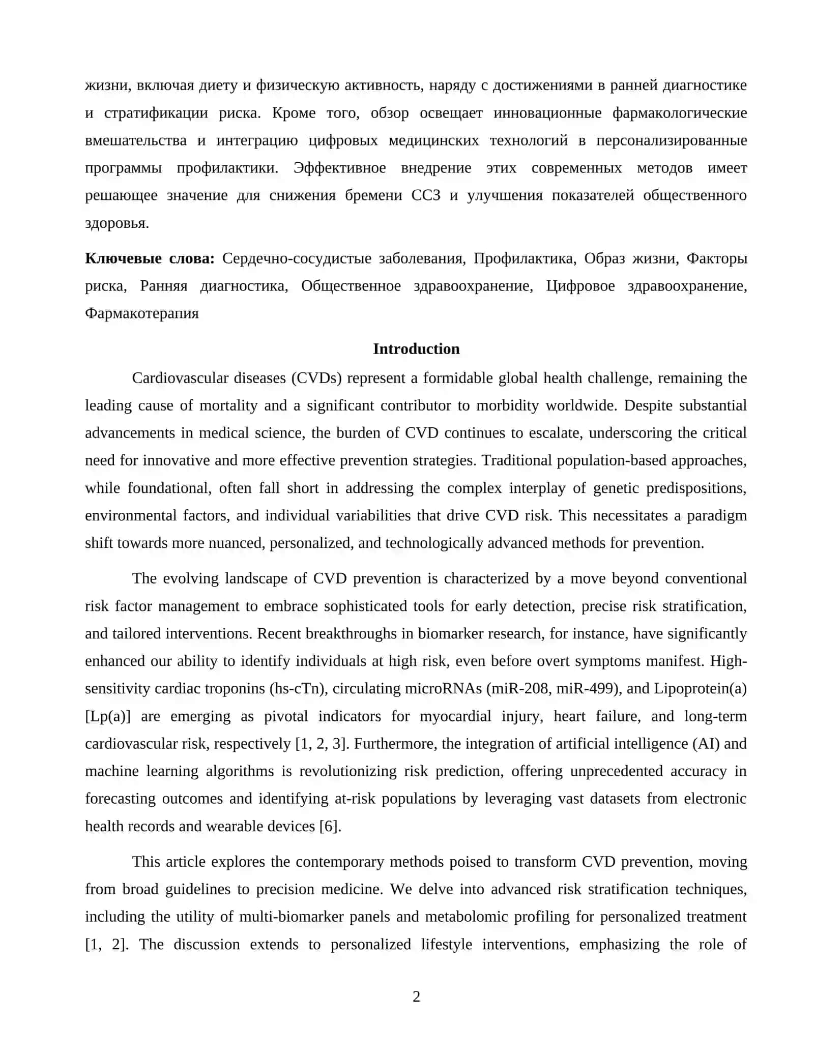 Yurak-qon tomir kasalliklarining oldini olishning zamonaviy usullari 2