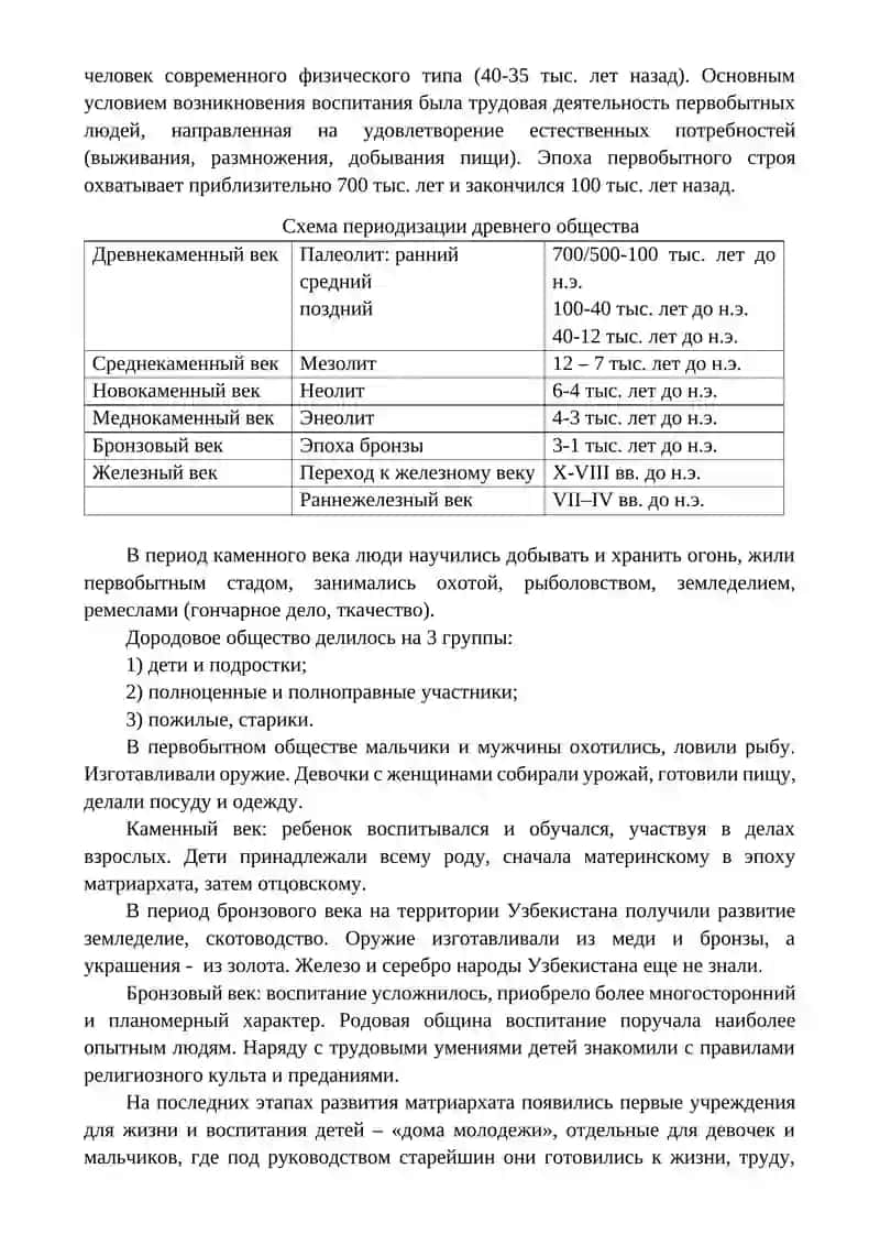 История педагогики как науки 2