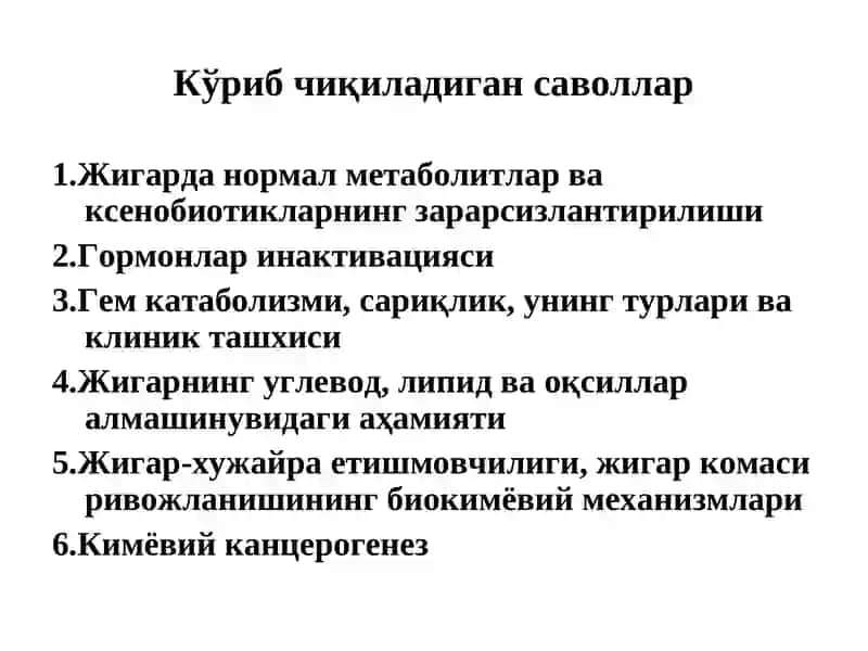 ЖИГАР БИОКИМЁСИ. 2
