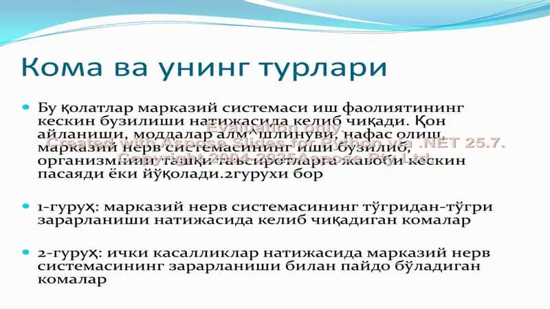Кома ва унинг турлари 2