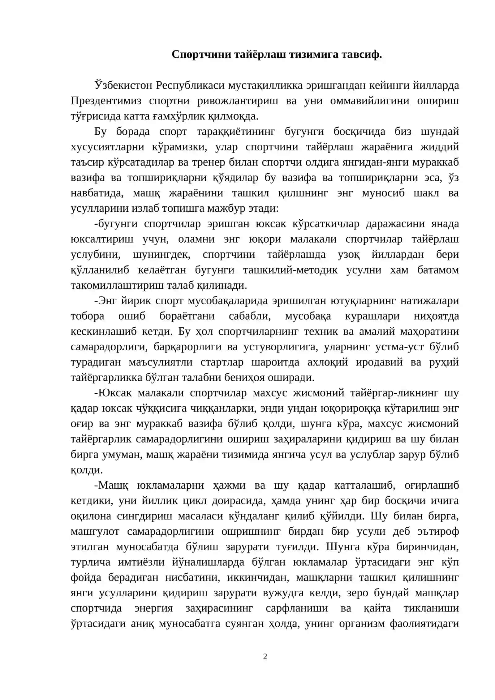 Спортчини тайёрлаш тизими 2