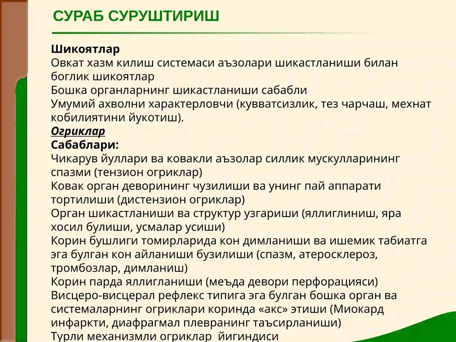 Овкат хазм килиш системаси 2