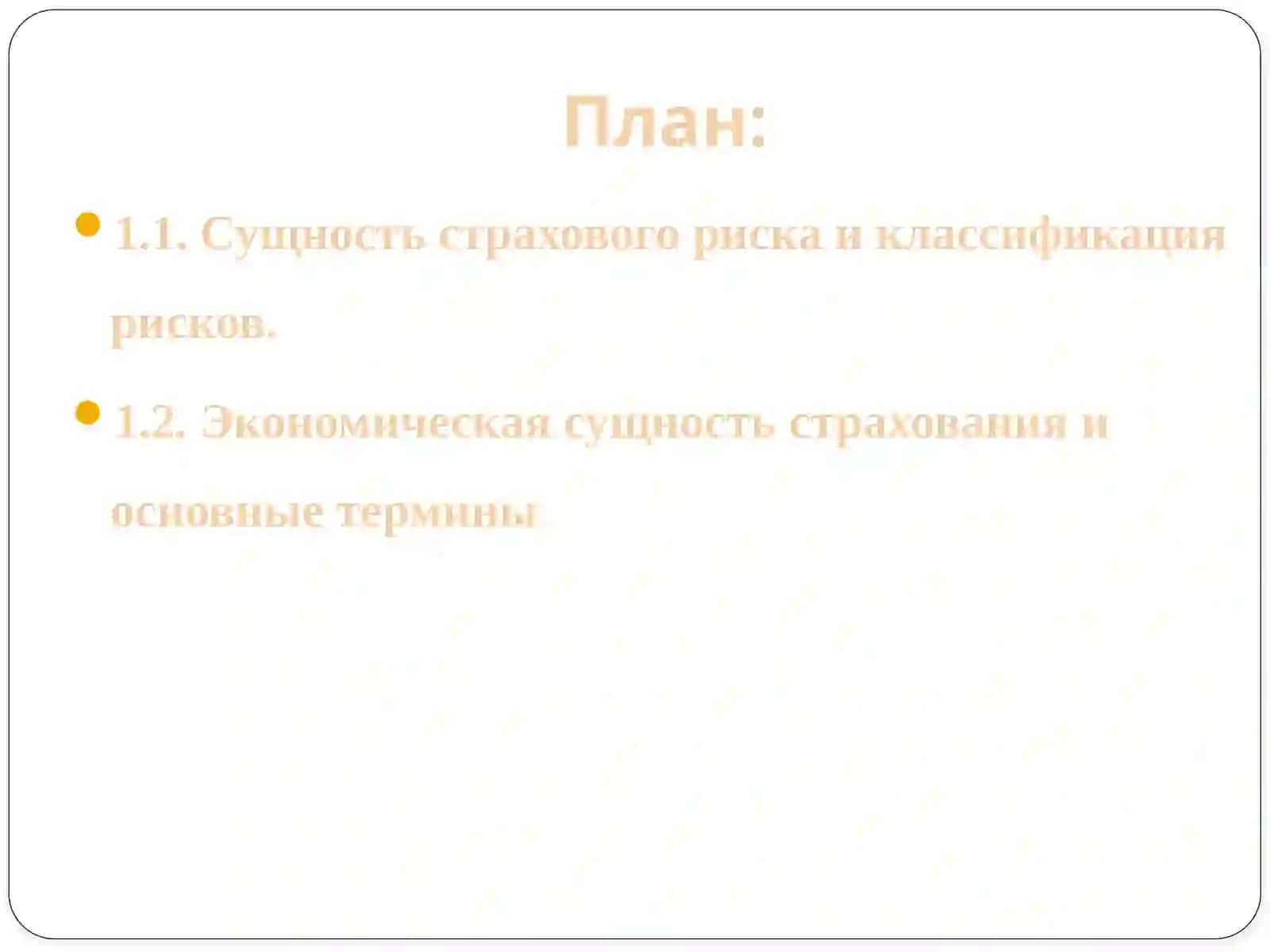 Страховое дело 2