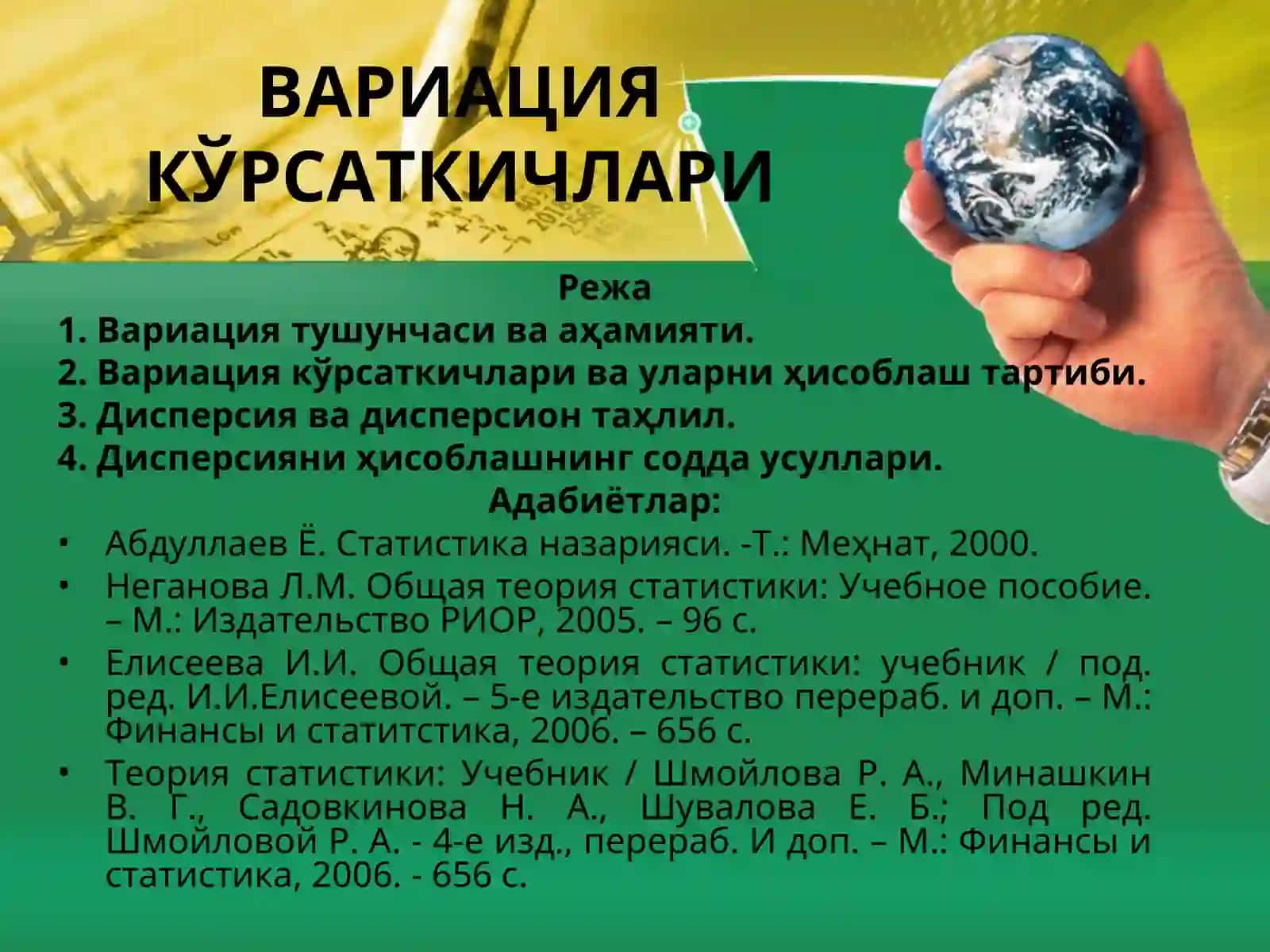 ВАРИАЦИЯ КЎРСАТКИЧЛАРИ 2