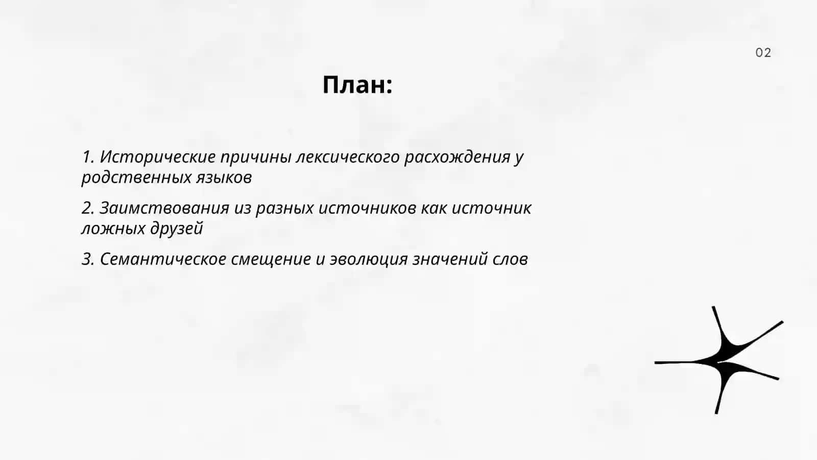 Причины появления «ложных друзей» переводчика 2