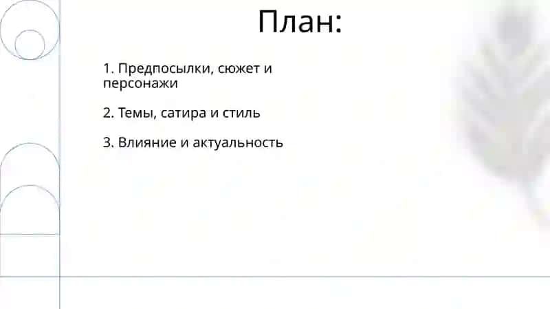 Николай Гоголь Ревизор 2