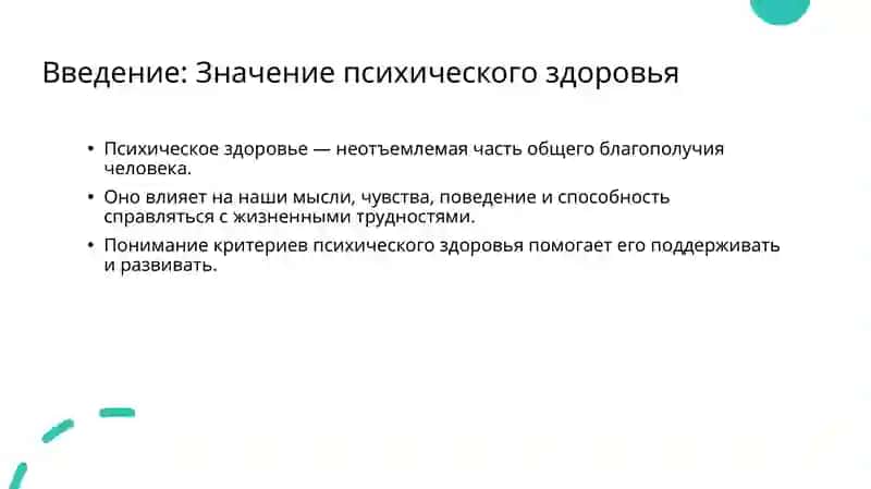 Сущность гештальт-психологии. Критерии психического здоровья 2