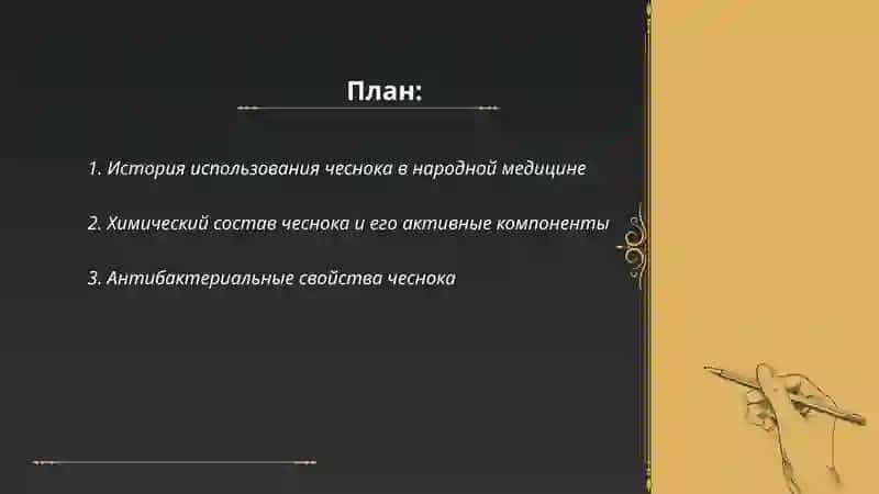 Селебные свойства чеснока 2