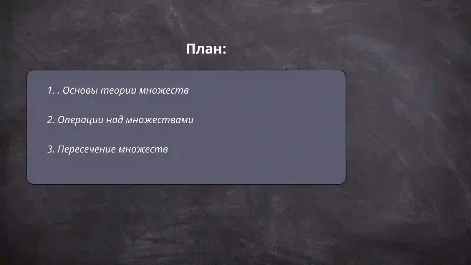 Элементы множеств диаграммы элерра венаа 2
