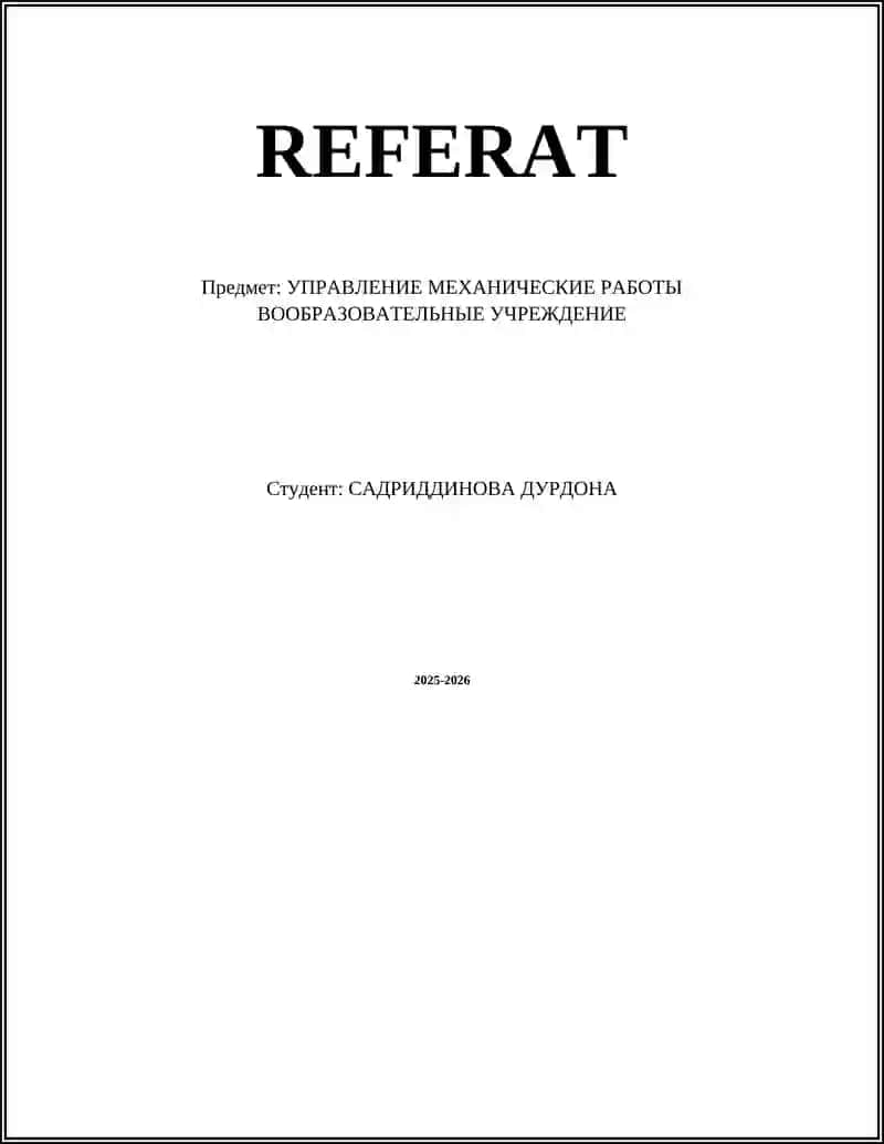 УПРАВЛЕНИЕ МЕХАНИЧЕСКИЕ РАБОТЫ 2