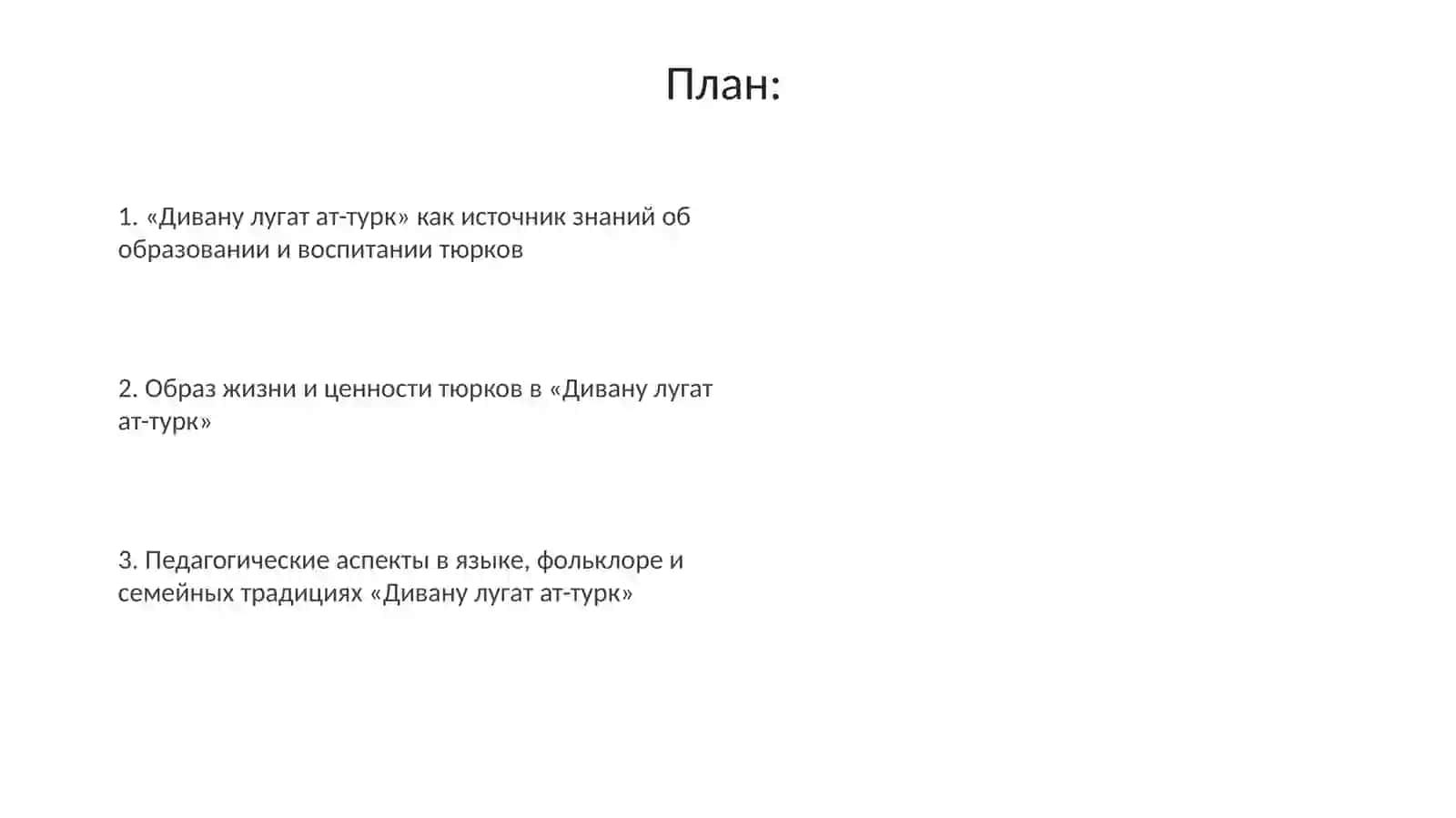 Дивану лугат ат-турк 2
