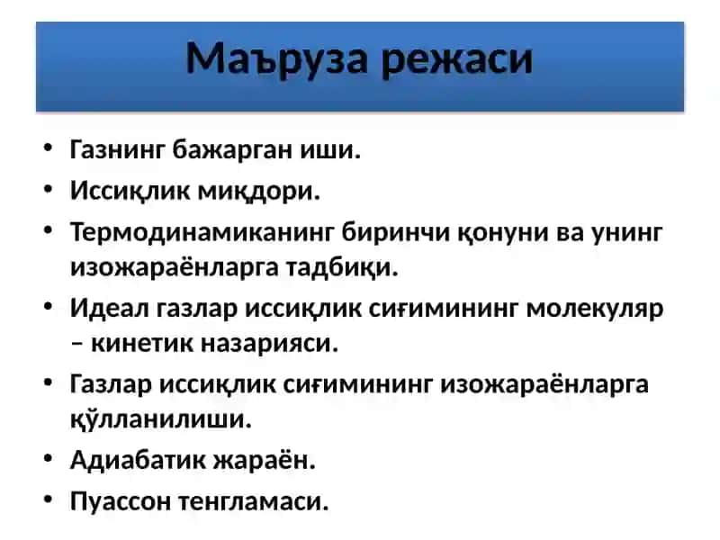 МОЛЕКУЛЯР ФИЗИКАваТЕРМОДИНАМИКА 2