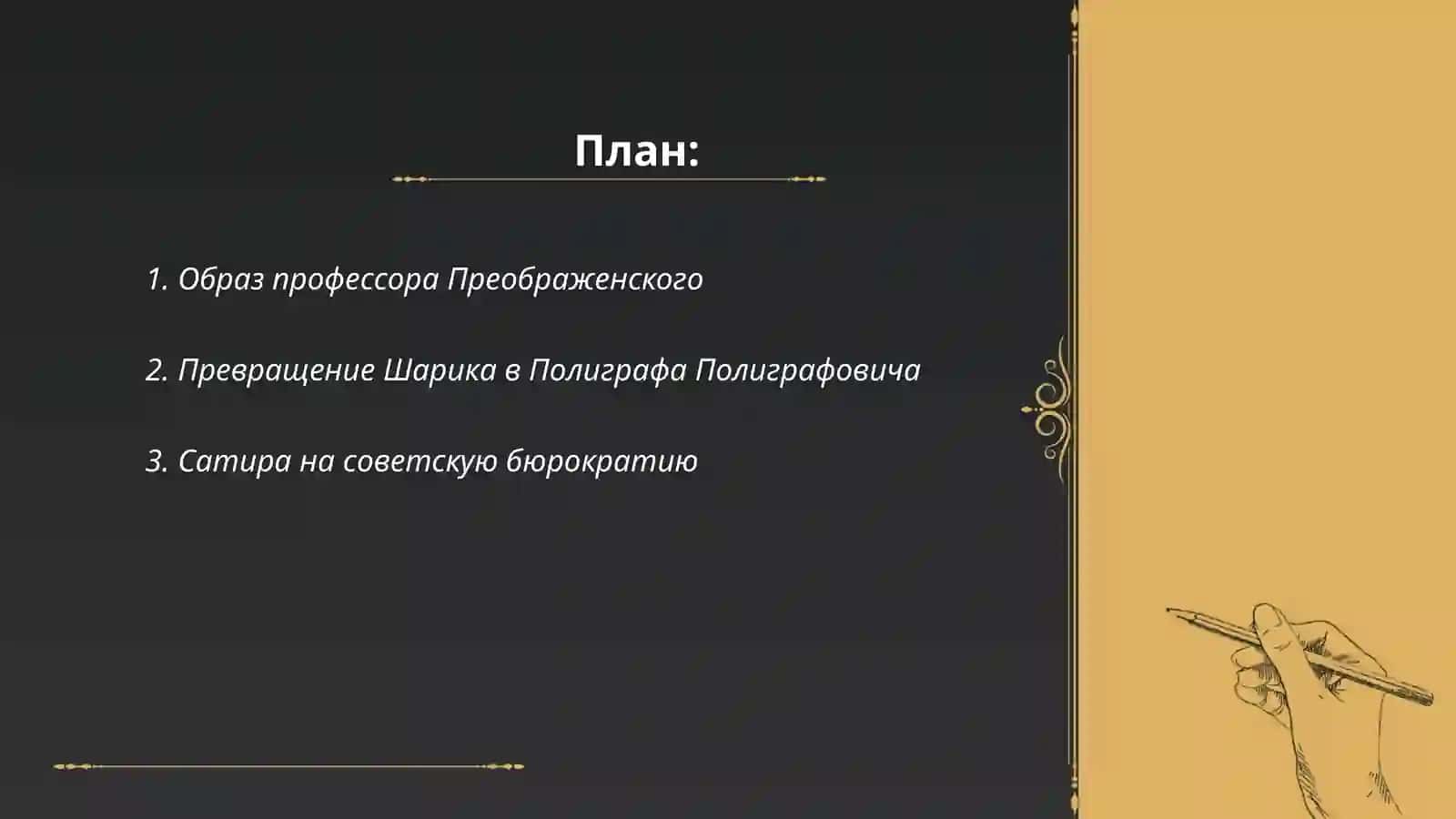"Собачье сердце" 2