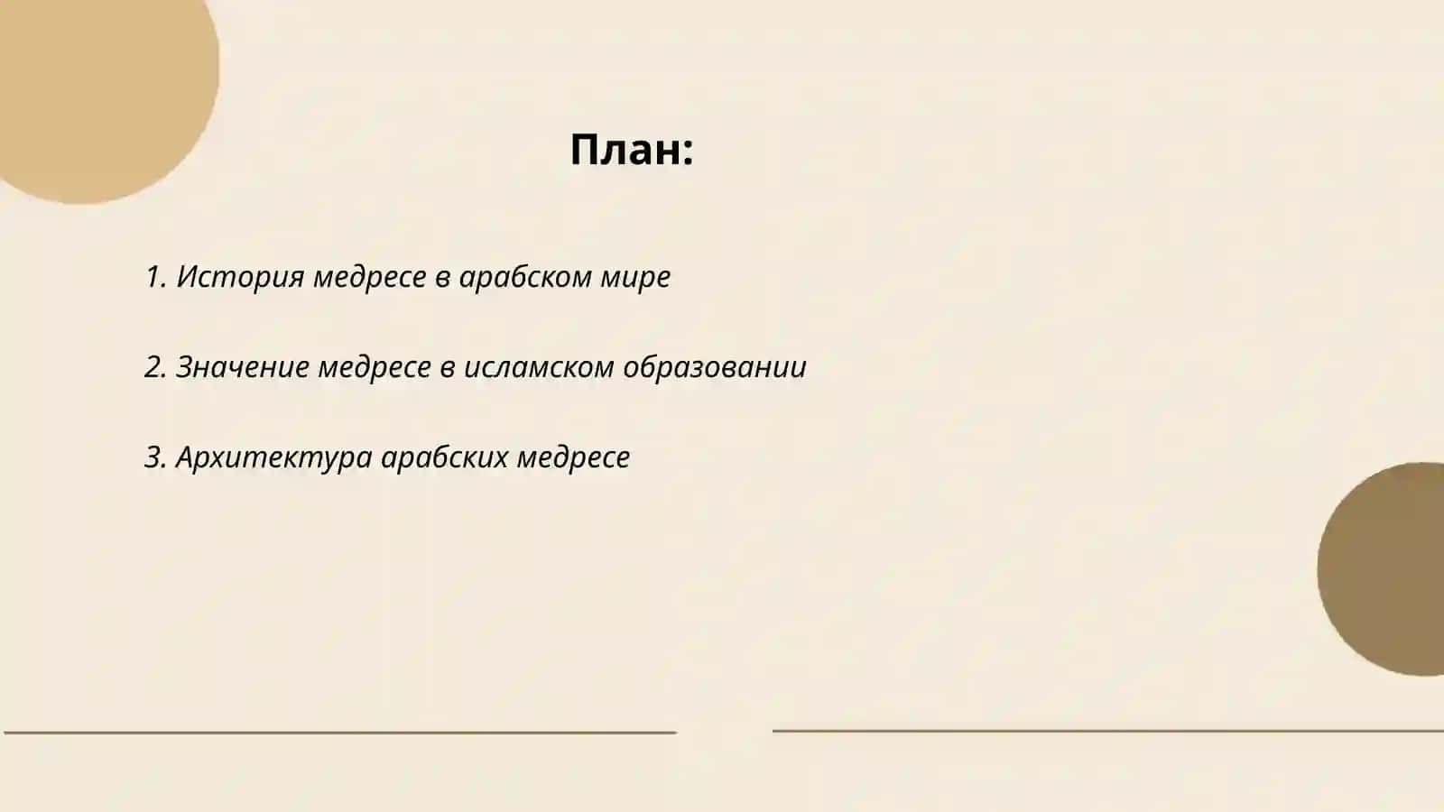 Медресе мир араб 2