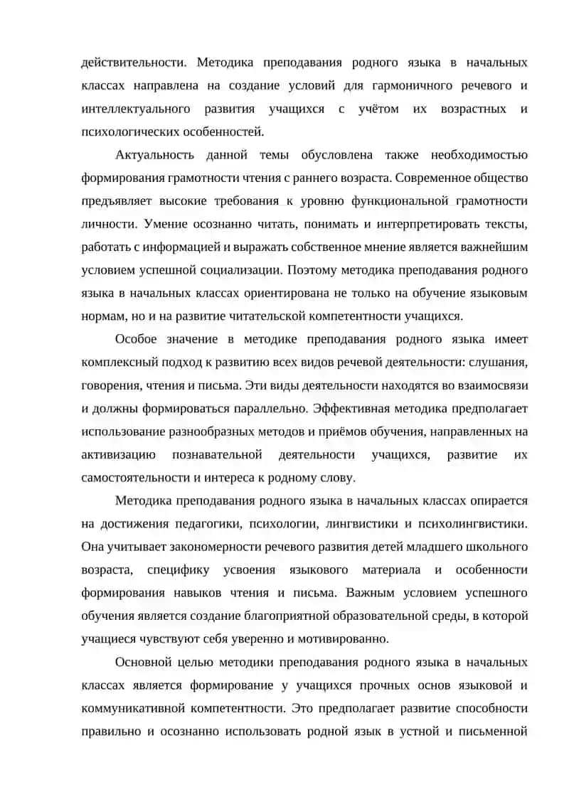 Методика преподавания в начальных классах, специализирующаяся на родном языке 2