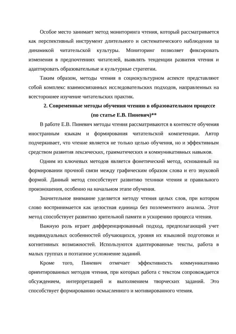 МЕТОДЫ ЧТЕНИЯ 2