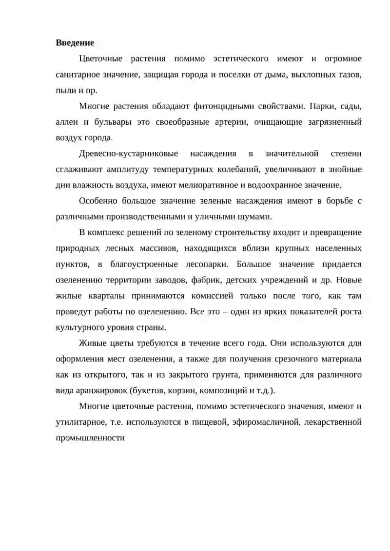 УХОД ЗА ЦВЕТАМИ 2
