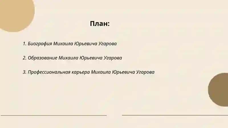 Михаил Юрьевич Угаров 2