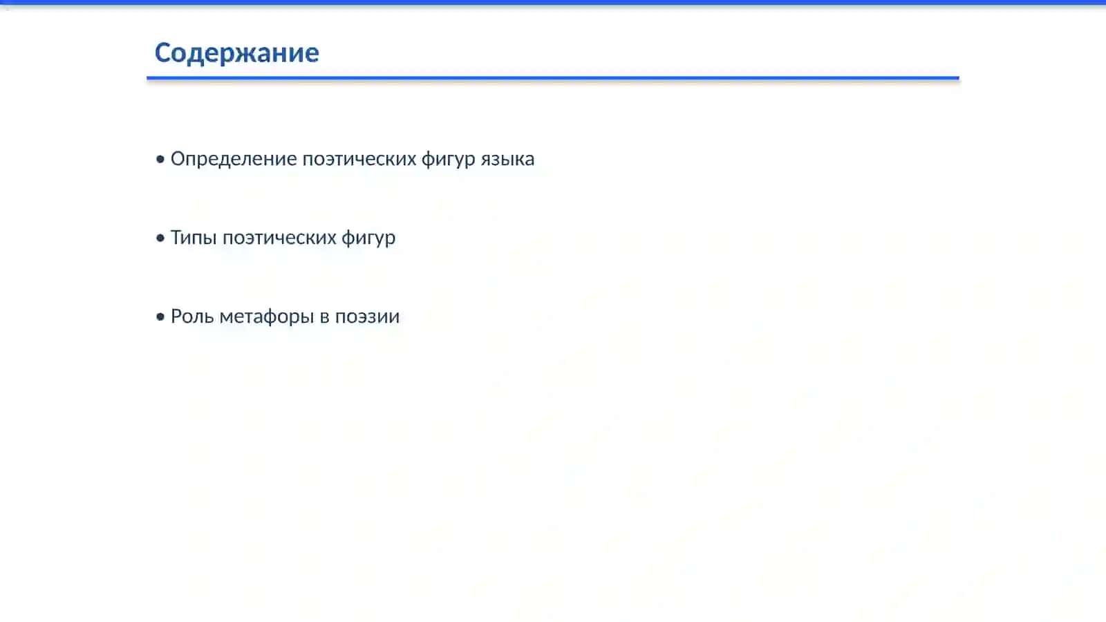 Поэтические фигуры языка 2