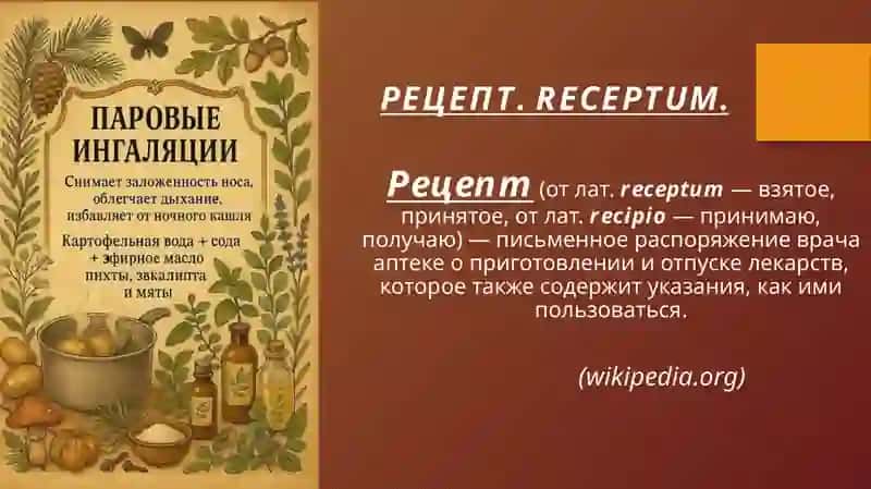 История рецепта 2