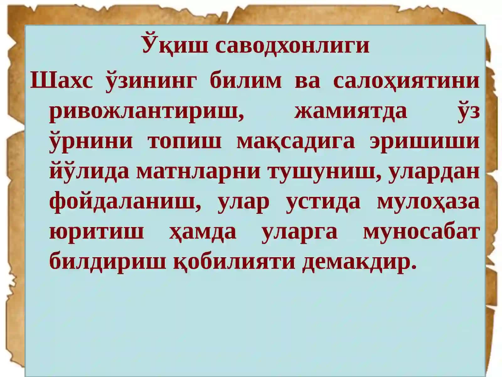 Ўқиш саводхонлиги 2