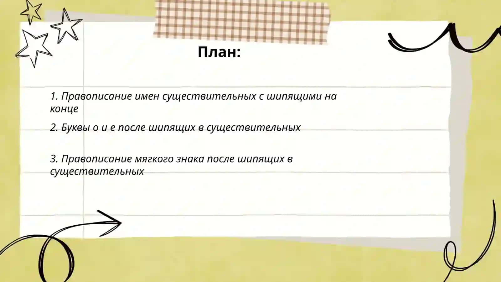 Правописание имён существительных 2