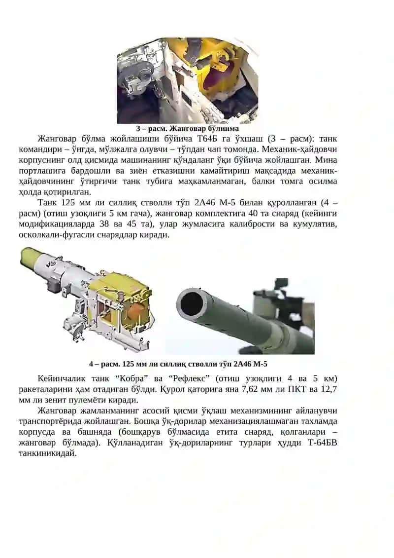Танк Т-80 тузилиши асослари 2