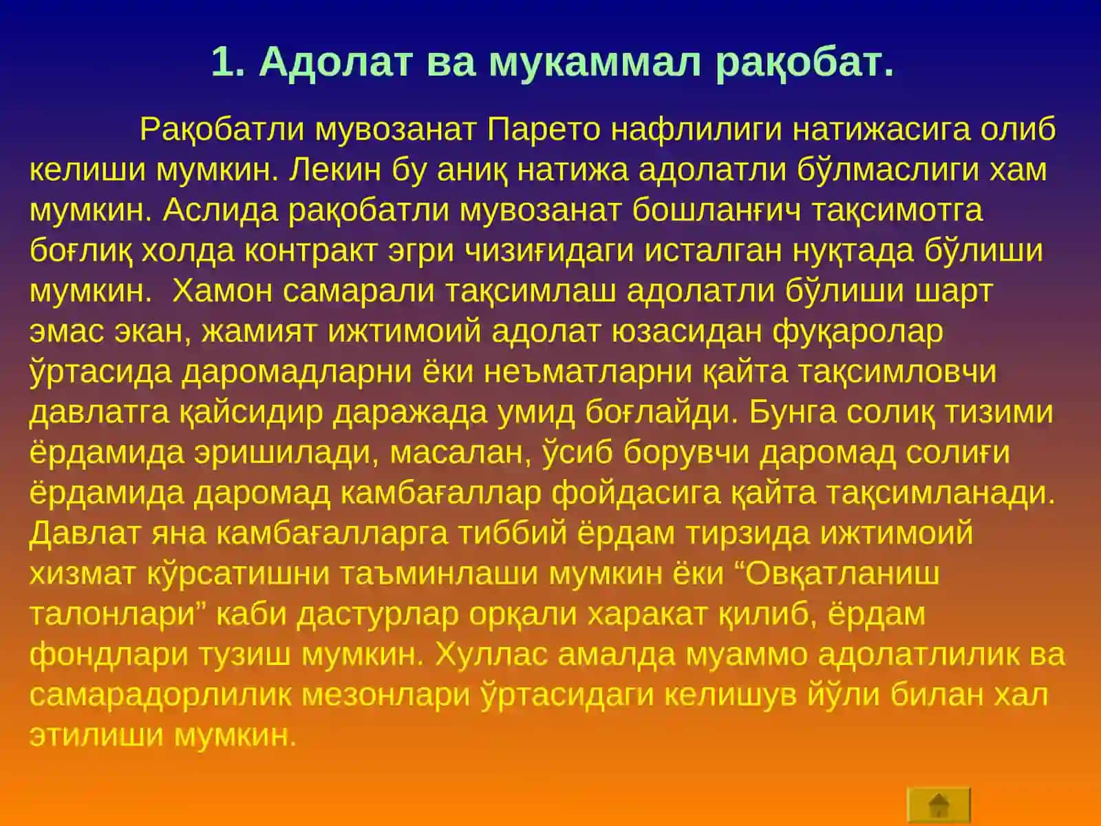 Адолатлилик ва Самарадорлик. 2