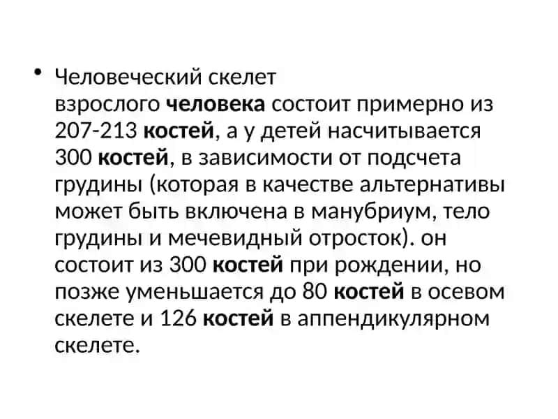 Кости 2