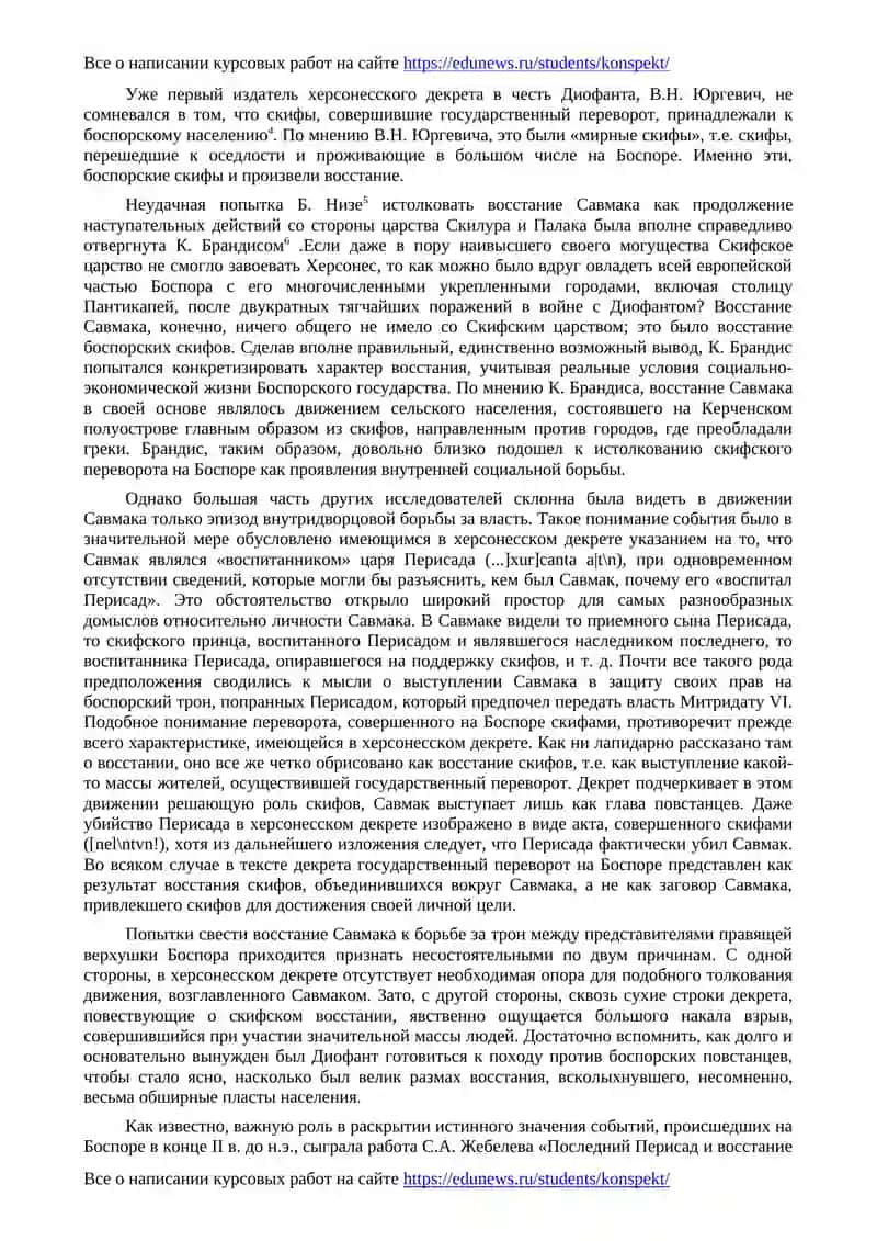 О скифском восстании на Боспоре в конце II в. до н.э 2