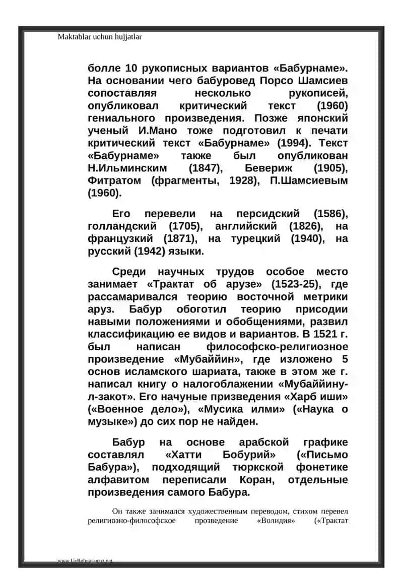 ЗАХИРИДДИН МУХАММАД БАБУР (1483 - 1530) 2