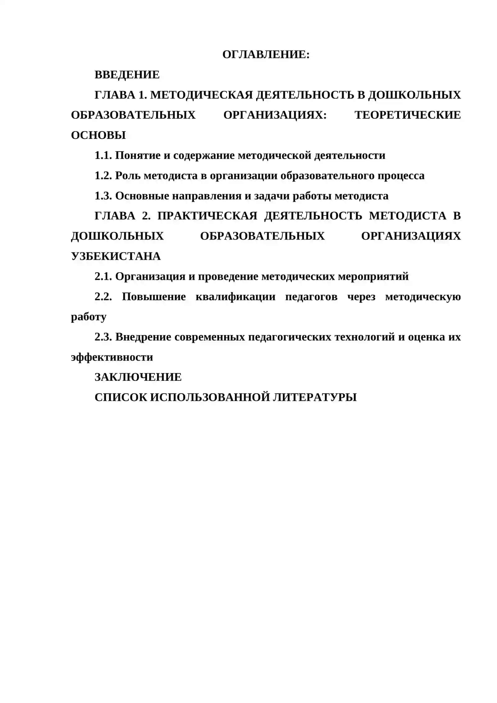 МЕТОДИЧЕСКАЯ ДЕЯТЕЛЬНОСТЬ В ДОШКОЛЬНЫХ ОБРАЗОВАТЕЛЬНЫХ ОРГАНИЗАЦИЯХ 2