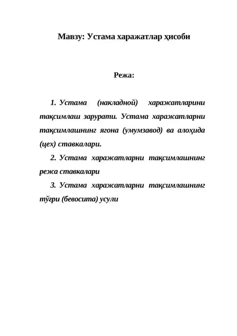 Устама харажатлар ҳисоби 2