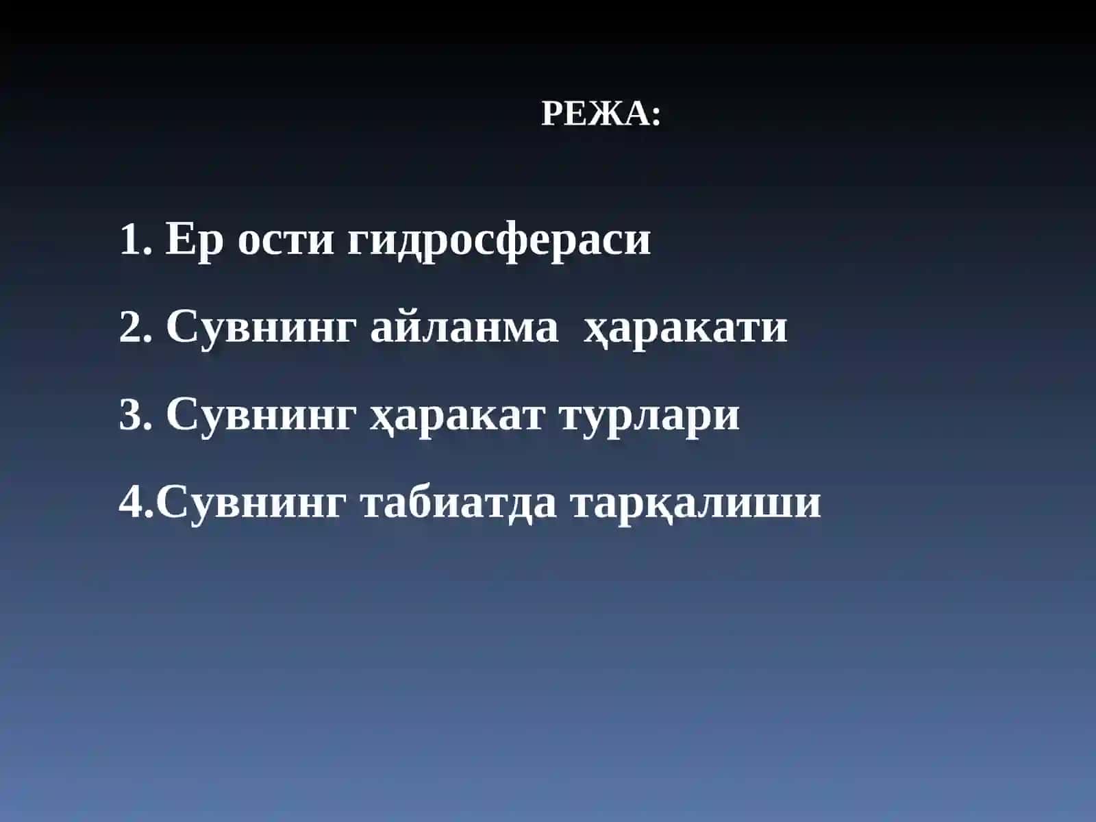 Ер ости гидросферасининг тузилиши. Сувнинг айланма жаракати 2