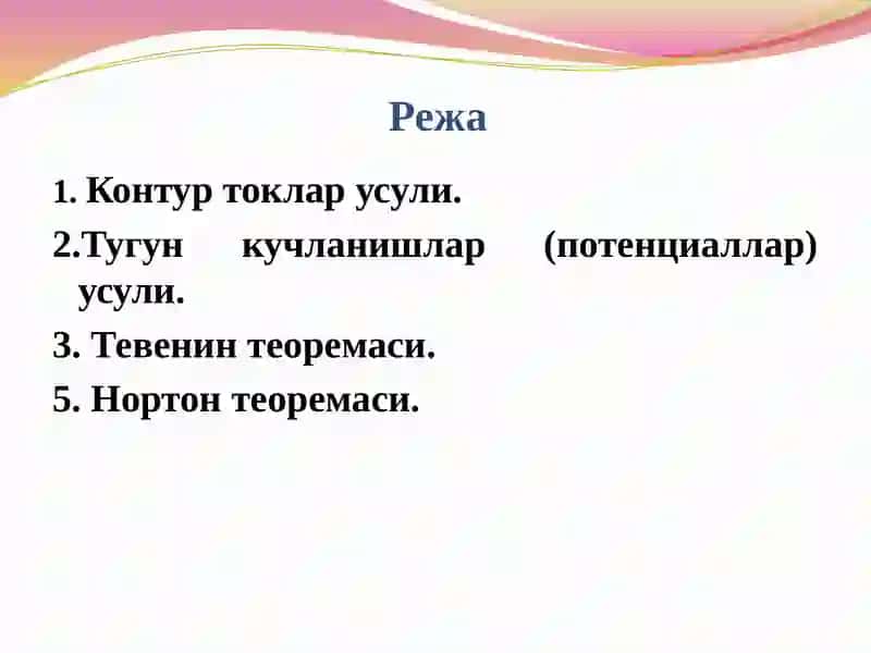 Электрзанжирларни ҳисоблаш усуллари 2