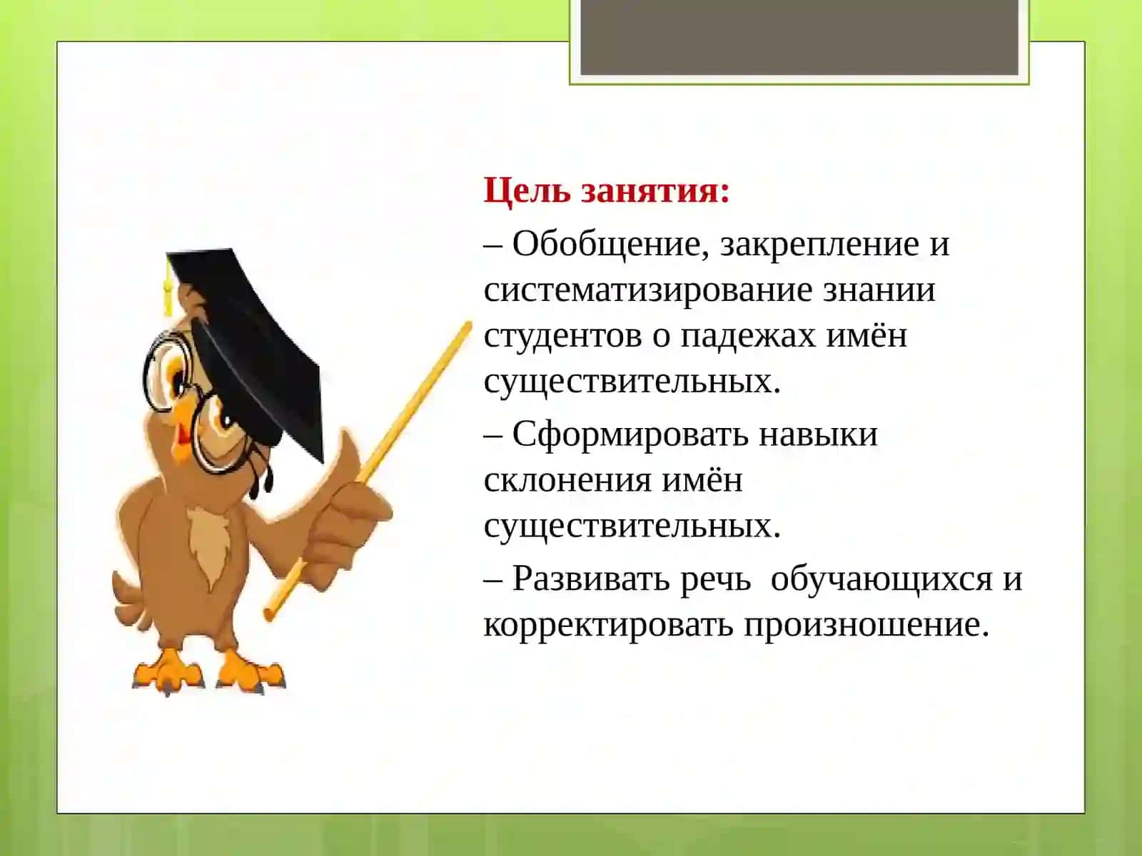 Падежи имен существительных 2