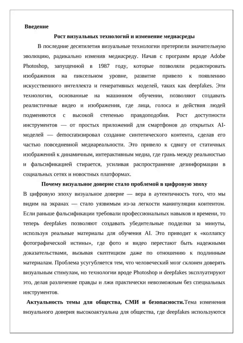 Технология deepfakes 2