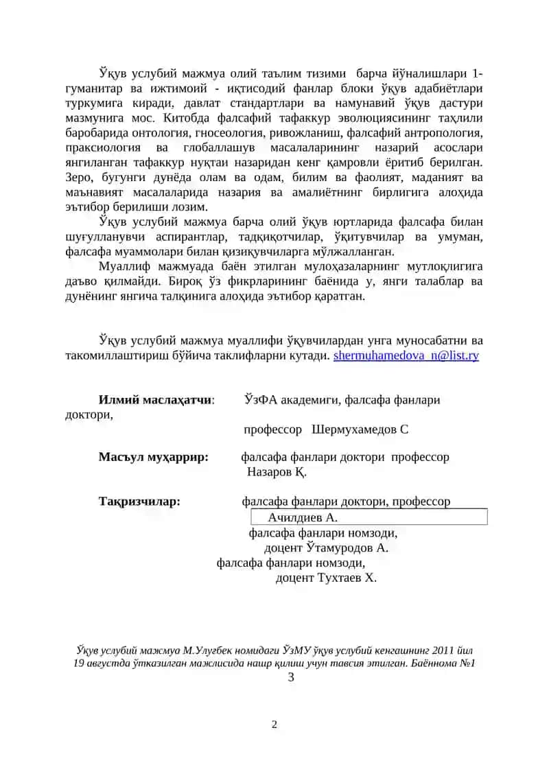 ФАЛСАФА - ЎҚУВ-УСЛУБИЙ МАЖМУА 2