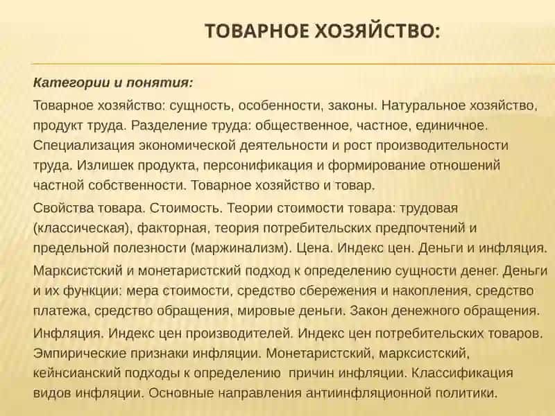 Товарное хозяйство 2