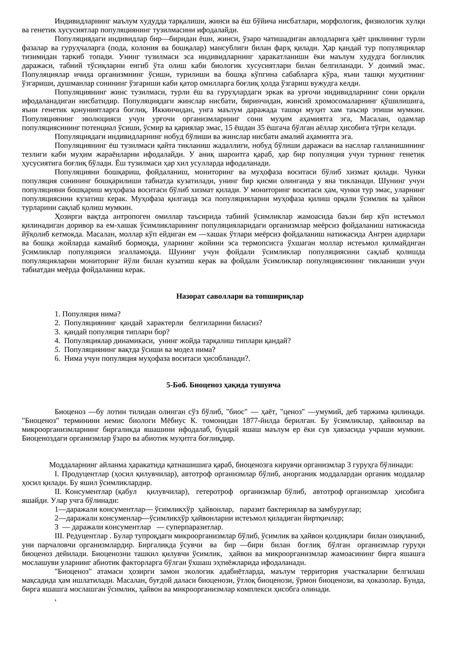 Популяциялар экологияси 2