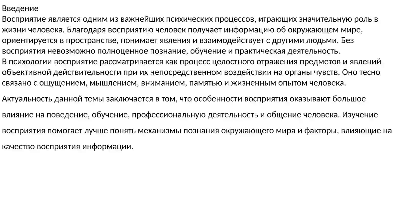 Понятие восприятие и ее особенности 2