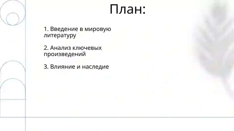 Мировая литература 2