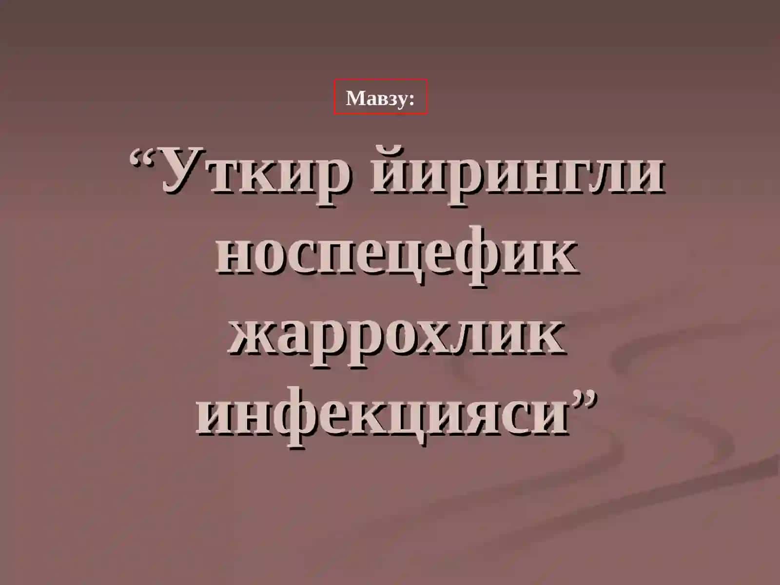 Уткир йирингли носпецефик жаррохлик инфекцияси 2